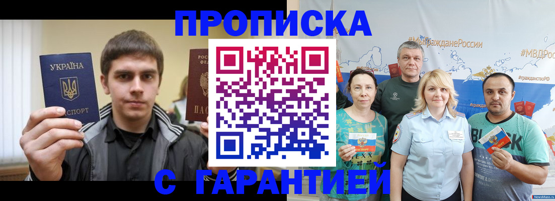 временная регистрация надежно в Зеленокумске