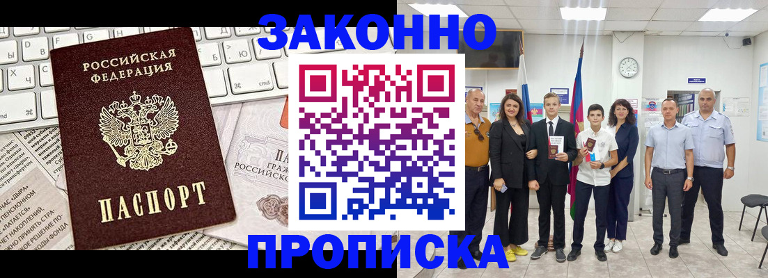прописка регистрация в Зеленокумске