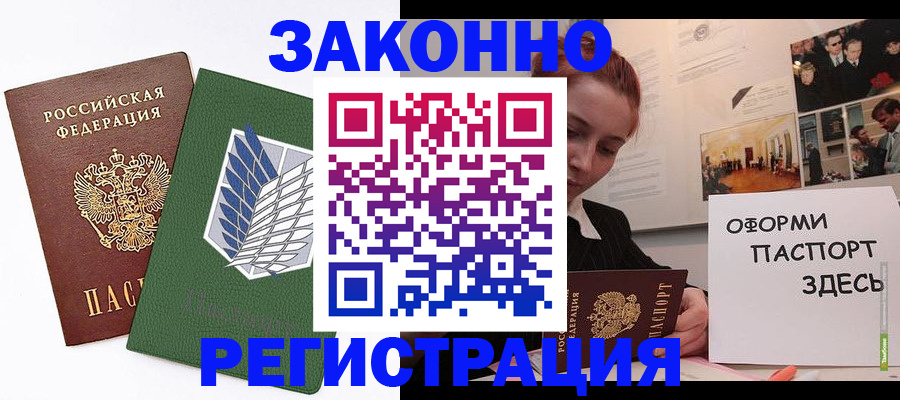 где прописаться в Зеленокумске